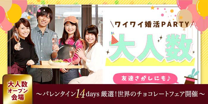 新宿1会場のパーティー結果報告