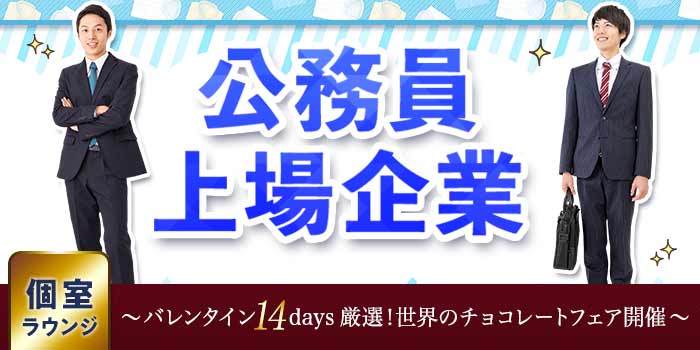 横浜個室会場のパーティー結果報告