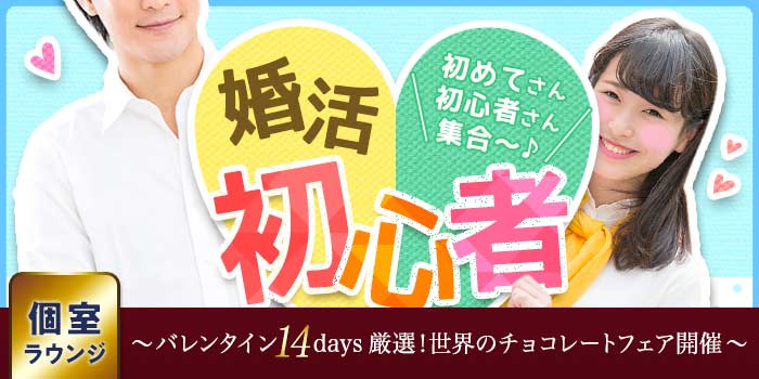千葉個室会場のパーティー結果報告