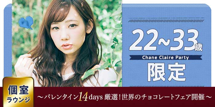 千葉個室会場のパーティー結果報告