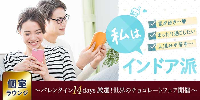 私はインドア派