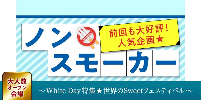 新潟会場のパーティー結果報告