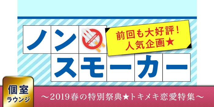 横浜個室会場のパーティー結果報告