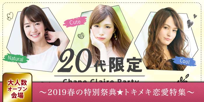札幌1会場のパーティー結果報告