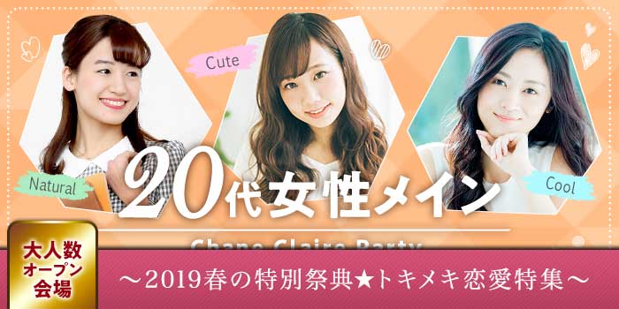 新宿1会場のパーティー結果報告