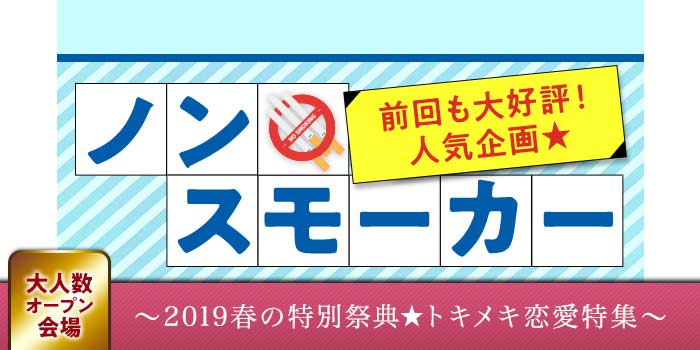 ノンスモーカー