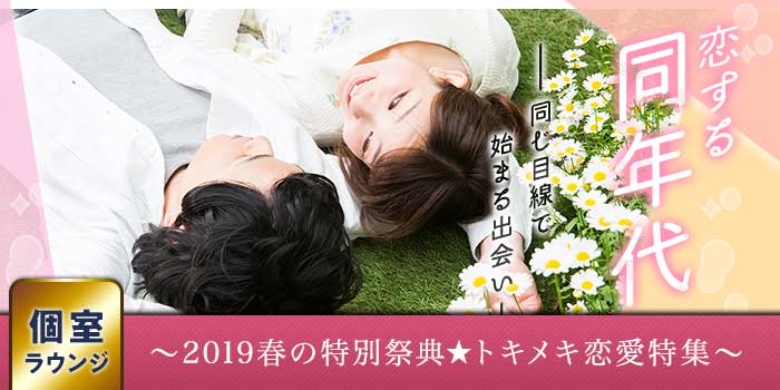 なんば個室会場のパーティー結果報告