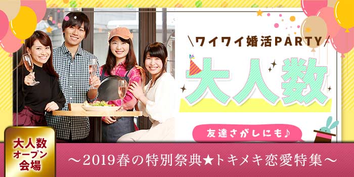 新宿1会場のパーティー結果報告