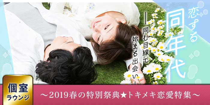 仙台個室会場のパーティー結果報告