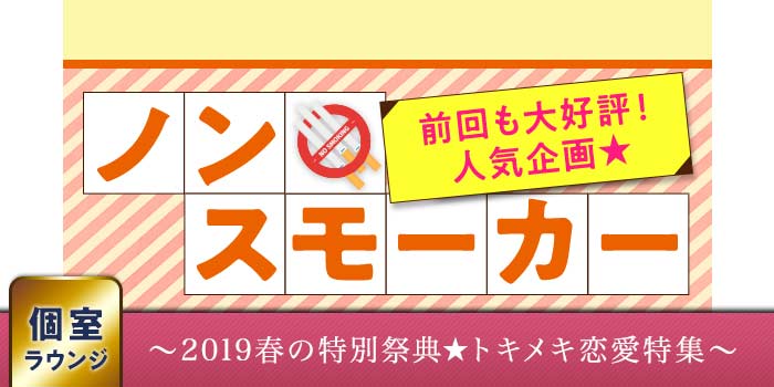横浜個室会場のパーティー結果報告