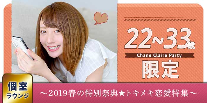 新宿個室1会場のパーティー結果報告
