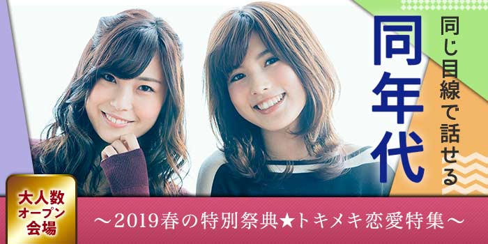 大阪駅前第2ビル会場のパーティー結果報告