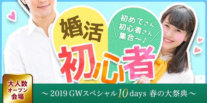 豊橋会場のパーティー結果報告