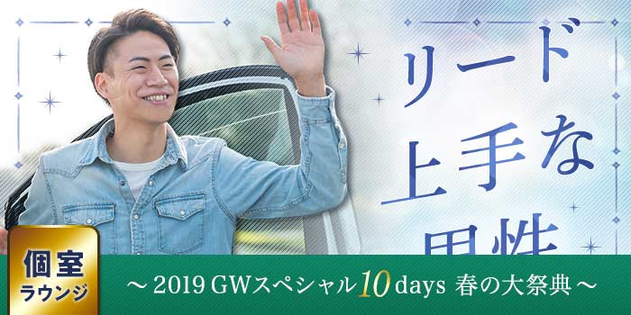 神戸個室会場のパーティー結果報告
