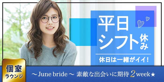 新宿個室1会場のパーティー結果報告