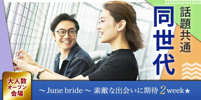 話題共通!同世代