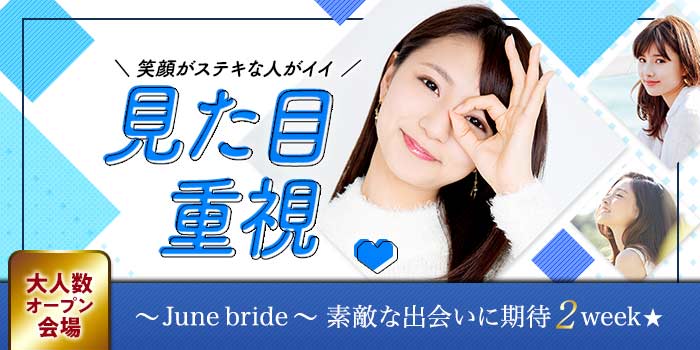 札幌1会場のパーティー結果報告