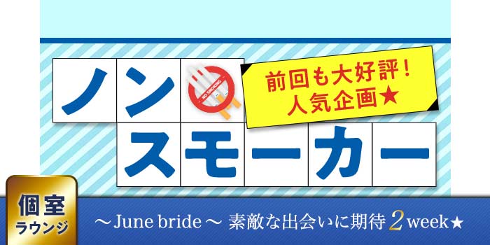 新宿個室1会場のパーティー結果報告