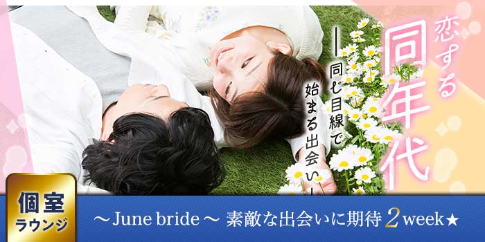 なんば個室会場のパーティー結果報告