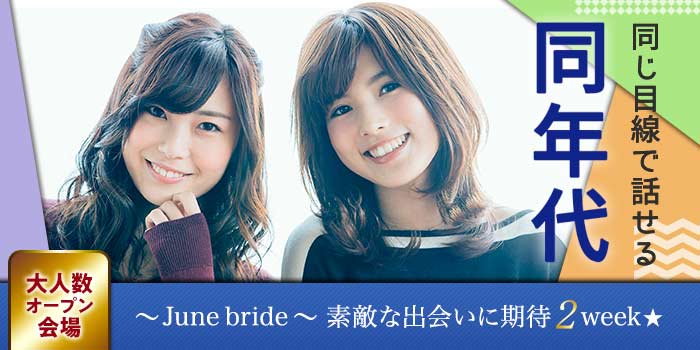 大阪駅前第2ビル会場のパーティー結果報告