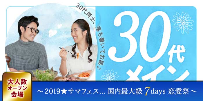郡山会場のパーティー結果報告