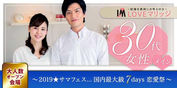 LOVEマリッジ
