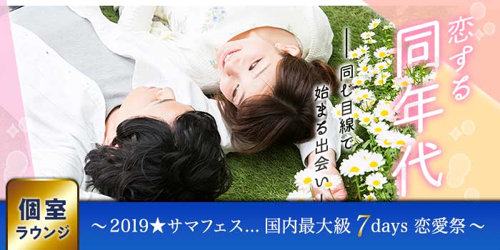 なんば個室会場のパーティー結果報告