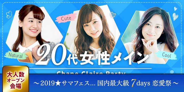 浜松会場のパーティー結果報告