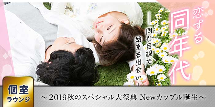 なんば個室会場のパーティー結果報告