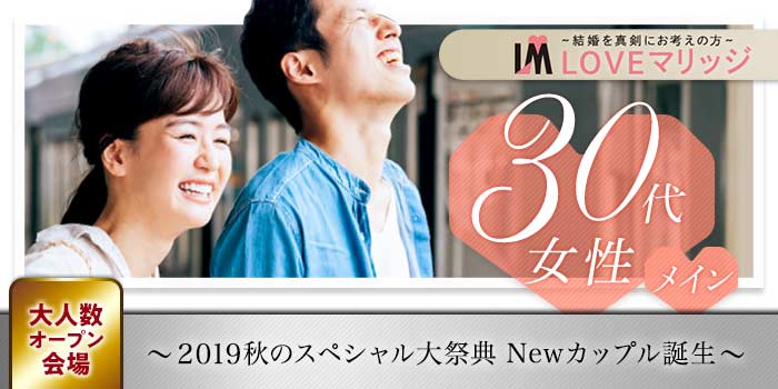 LOVEマリッジ