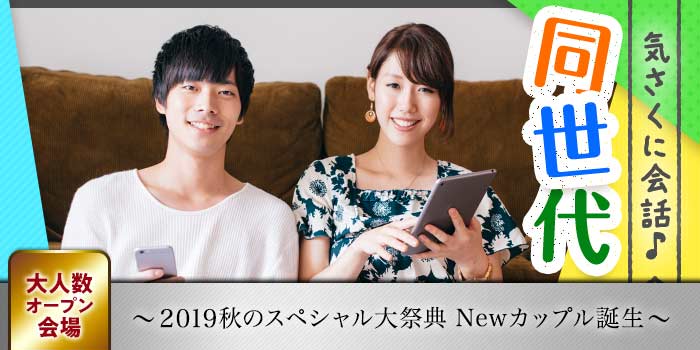 同世代
