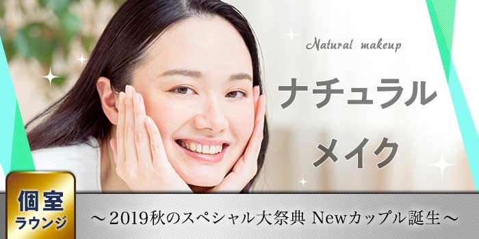 新宿個室1会場のパーティー結果報告