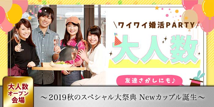 富山会場のパーティー結果報告
