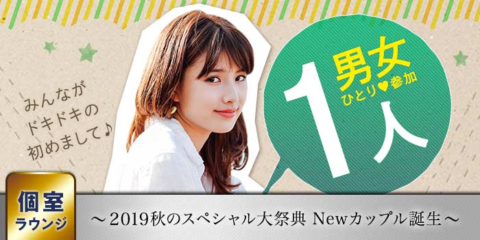千葉個室会場のパーティー結果報告