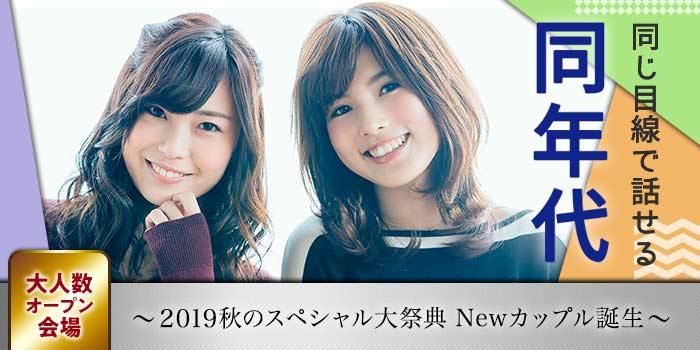 神戸会場のパーティー結果報告