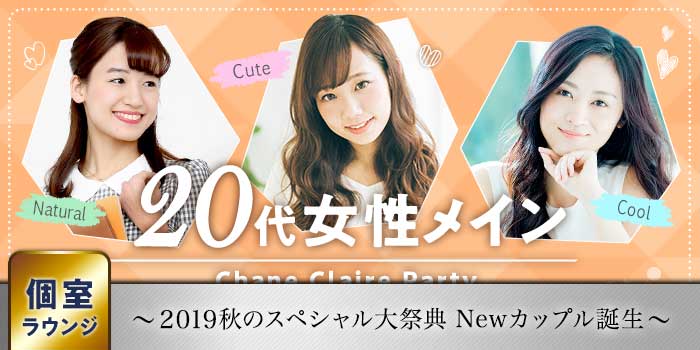 20代女性メイン