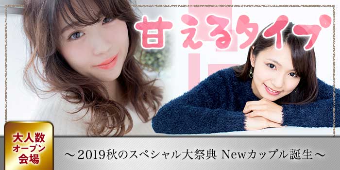 甘えるタイプ