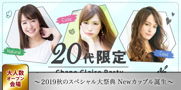 札幌1会場のパーティー結果報告
