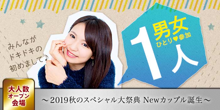 高崎会場のパーティー結果報告