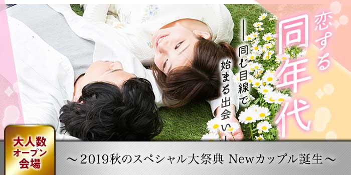 姫路会場のパーティー結果報告