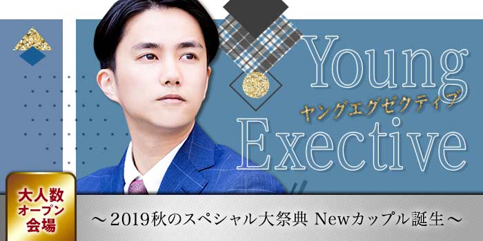 ヤングExective