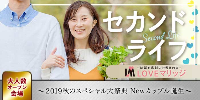 有楽町会場のパーティー結果報告