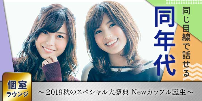 なんば個室会場のパーティー結果報告