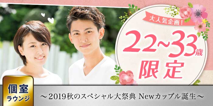 大阪個室会場のパーティー結果報告