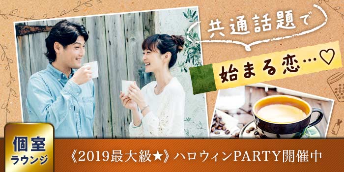 共通話題で始まる恋…