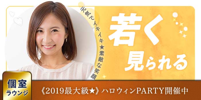若く見られる
