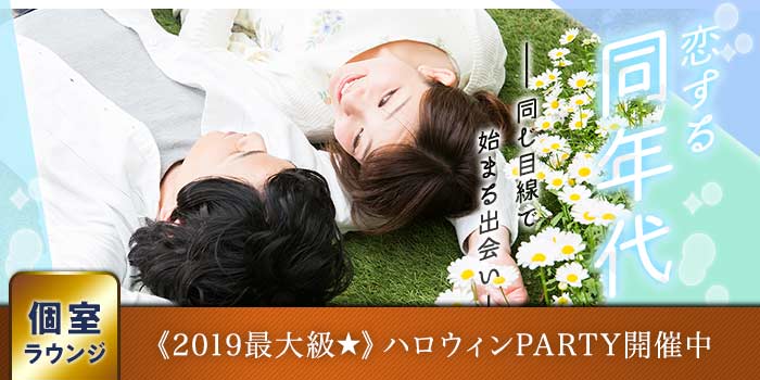 神戸個室会場のパーティー結果報告