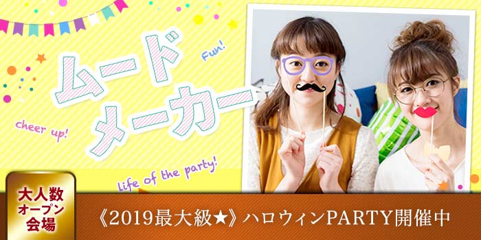 ムードメーカー