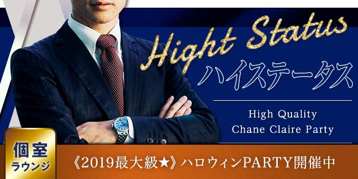 ハイステータス