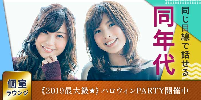神戸個室会場のパーティー結果報告